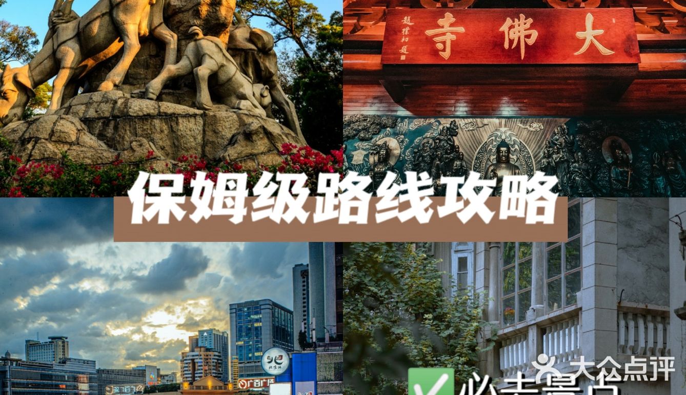 📍广州越秀景点攻略丨✔️ 附详细路线图