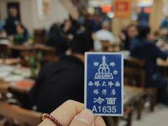 -西塔大冷面(市府大路店)