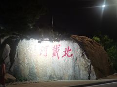 -老虎石海上公园