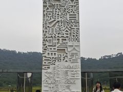-艾米稻香小镇