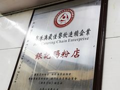 -银记肠粉店(北京路店)