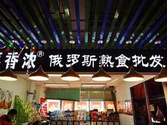 -锦绣大地生鲜食品厅