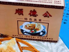 -顺德公美食(西乡店)