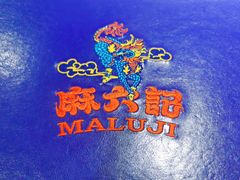 -麻六记(凤凰汇店)