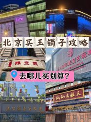 -官园珠宝城(富通大厦店)