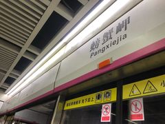 -螃蟹岬(地铁站)