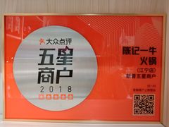 -陈记一牛火锅江宁店(金盛路店)