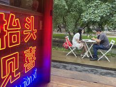 门面-春风习习
