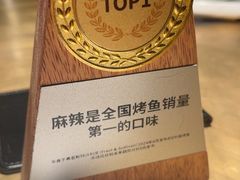 -烤匠麻辣烤鱼(环球中心店)