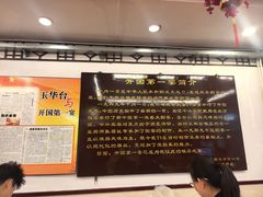 -玉华台饭庄(裕中西里小区店)