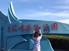 -南汇嘴观海公园