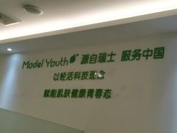 点击看大图 -塑青春&伊肤泉祛痘皮肤管理