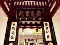 -岳麓书院
