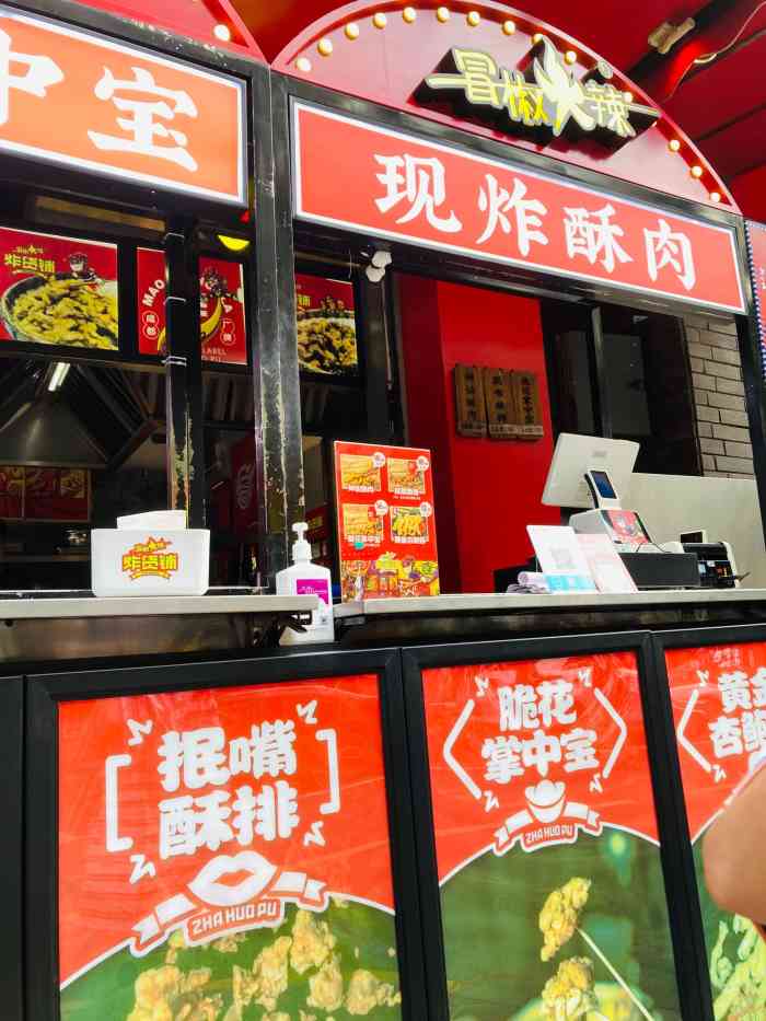 冒椒火辣·炸货铺(奎星楼店)-"正好在奎星楼来吃火锅,儿子喜欢吃酥肉