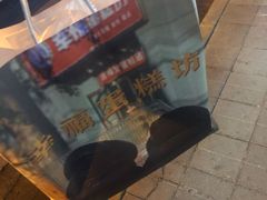-幸福蛋糕坊(金顶街店)
