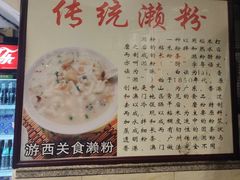 -凌记(泮塘路店)