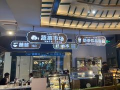 -樱煦和牛寿喜烧(如皋吾悦广场店)