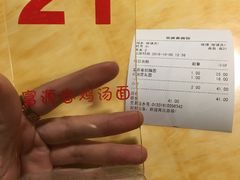 账单-富源春面馆(四川北路店)
