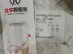 -北李妈妈菜·海肠捞饭(开发区万达店)