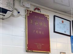-八珍·广式煎饺·广州老字号(北京路总店)