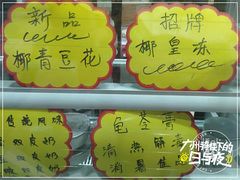 -玉椰林甜品店(创始店)