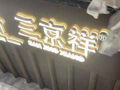 -远洋未来汇