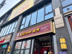 -姚记炒肝店(簋街店)