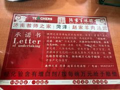 菜单-教师之家赵家羊汤馆(东青龙街店)
