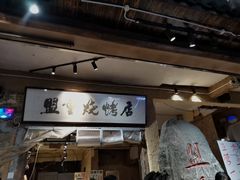 -盟重烧烤(高正街店)
