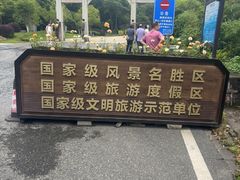 -莫干山风景区