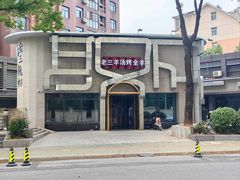 -老三龙虾(汉阳杨泗庙店)
