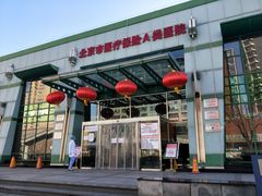 -北京市健宫医院