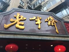 -老半斋(福州路店)