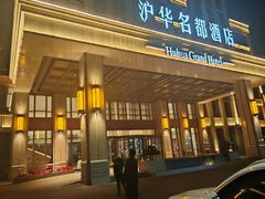 -炊江南·上海菜(国展华漕店)