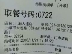 账单-85度C(大连店)