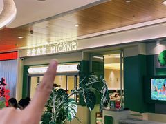 -米仓食堂(皇庭广场店)