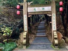 -穹窿山景区