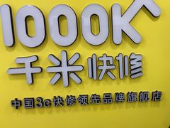 -千米手机电脑维修回收(珠江路店)