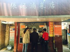 -张记卤菜店(三条巷店)
