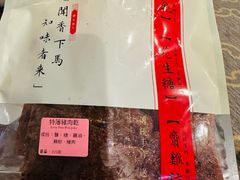-冠环球肉干大王(福隆新街店)