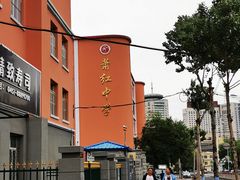 -萧红中学