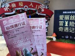-爱丽丝冒险奇遇记