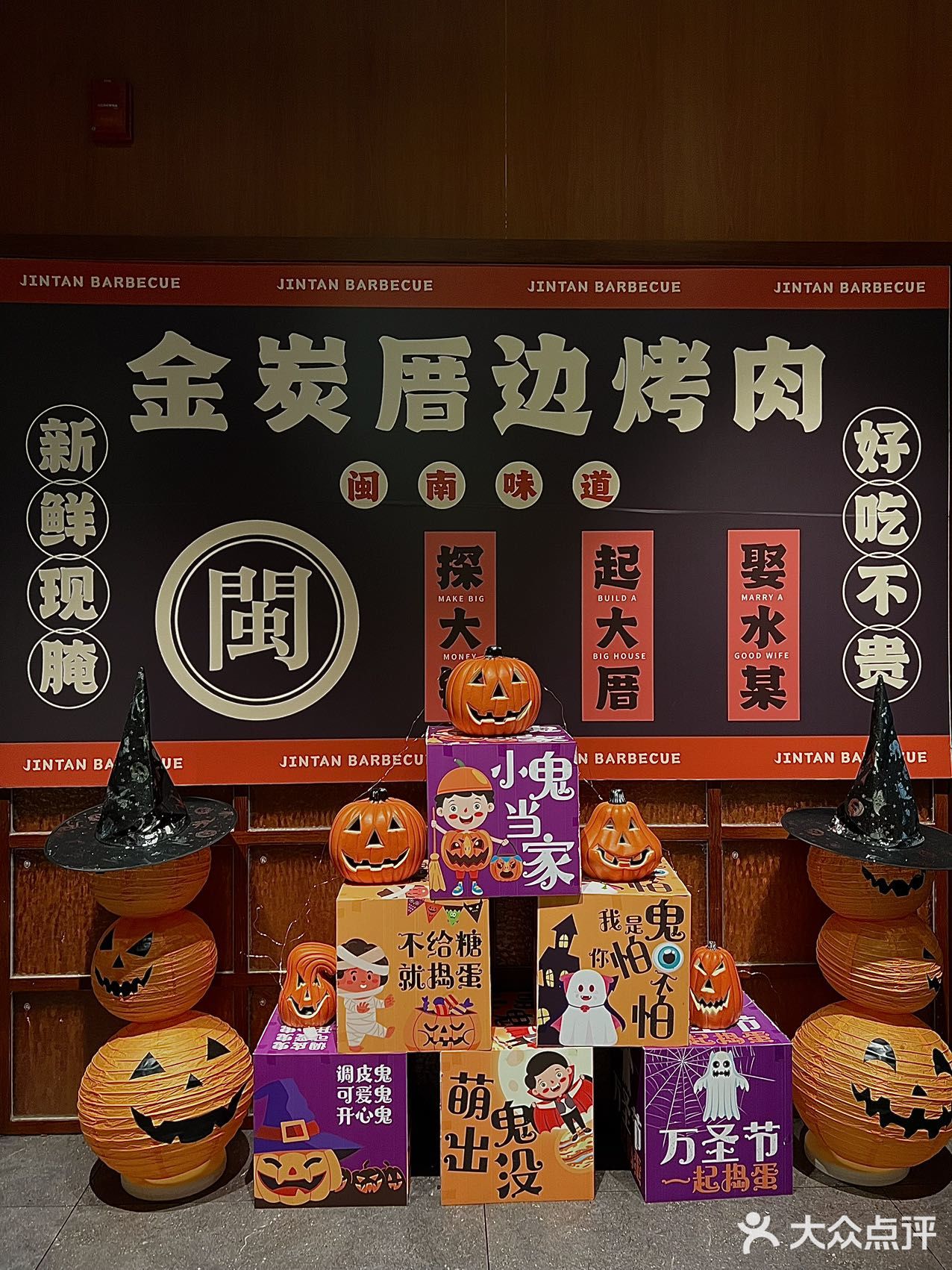 卧卧卧！！烤肉店也换万圣节皮肤了！！