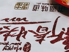-滨河味道(南内环店)