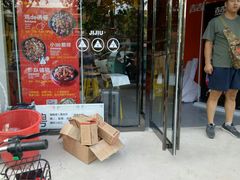 -吉吉向上炭烤鸡肉煲(西小区店)