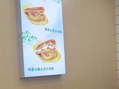 -刘大饼香辣土豆片夹馍(鱼化店)