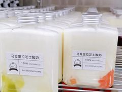 -白色日记·手作酸奶(麦凯乐店)
