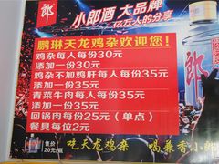 -鹏林天龙鸡杂