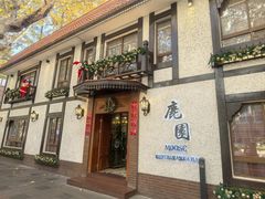 -鹿园 MOOSE(长宁店)
