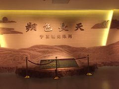 -宁夏博物馆